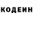 Codein напиток Lean (лин) Mihail Asmankin