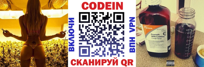 Кодеин Purple Drank Купить закладки Фрязино